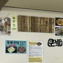 인제 손두부 맛집 고향집 콩콩팥팥 추천 맛집