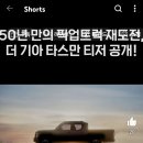 타스만 티저 공개 이미지