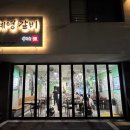 혜영갈비