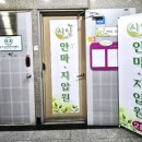 황토마을 지압안마원 | 대전 안마맛집 커플마사지로 힐링하는 갈마동 시인안마원
