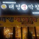 태영생막창 이미지