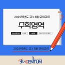 쎈텀수학전문학원