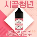 시골담배