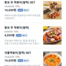 뚱보부산무떡볶이 - 12387 | 뚱보부산무떡볶이