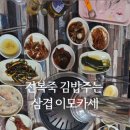 웰빙통김밥