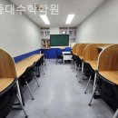 고종대수학학원