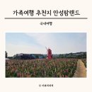 금광농협 | 안성팜랜드 입장권 할인 유모차 수유실 안성 가족여행 아기랑 갈만한곳