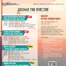 [KCWA] 2026년 7월 무료 프로그램 이미지