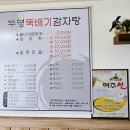 부영뚝배기 감자탕