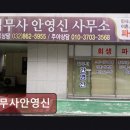 법무사안영신 네이버블로그