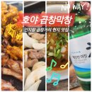 호야국수 | 대구 안지랑 호야곱창, 고대하던 첫 대구 방문지는 곱창의 성지였지만 조금은 아쉬웠던.