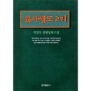 [박경석 서재] 박경석 장편실록소설 - 육사생도 2기 이미지