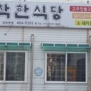 써니의착한식당상모본점 이미지