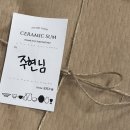 숨공방 | 전남 영광 도자기 공방 체험, 원데이 클래스 후기 ‘도자기 숨’