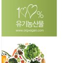 농업회사법인 유기농비건 주식회사