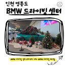 Training-Parc(트레이닝파크) | 🚗 인천 영종도 BMW 드라이빙 센터 | 미니쿠퍼 서비스 센터