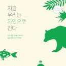 자연으로 이미지