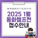 2025년 동화챔프전 변경 - 일요일 A, B조 운영! 이미지