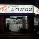 솥뚜껑김치삼겹살 - 중랑구 | 솥뚜껑김치삼겹살