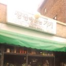 생명이있는가게 이미지