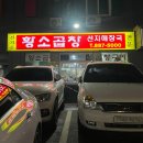GS25 서울대제일점 | 서울대입구 신기루황소곱창구이 내돈내산 30분 웨이팅 솔직후기