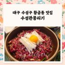 수성관 네이버블로그