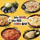 비에이치씨치킨(BHC치킨) - 파주시 | 비에이치씨치킨(BHC치킨)