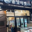 올잇마켓 송도본점 이미지