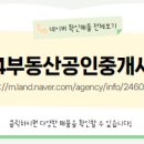 부동산0114공인중개사사무소 이미지