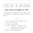 103동 오, 배수관 교체 및 맨홀설치 공사 계약서 이미지