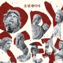 홍신 | 오뒷세이아 번역본 비교 7종 — 오디세이아 번역 추천 (영화 <오디세이> 원작)