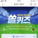 12월 17일 신한 쏠 야구상식 쏠퀴즈 정답 이미지