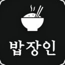 밥장인 이미지