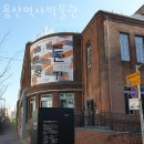 용산역사박물관 이미지