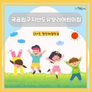 햇빛어린이집(구 톰과제리) | [국공립구지반도유보라어린이집] 신나는 현장체험학습