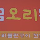 황금오리 2농장 이미지