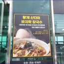푸짐하고 맛있는 칼국수!