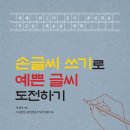 예쁜 손글씨쓰기 이미지