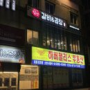 봉암동255 | 마산 양덕동 맛집 백년가게 곱창전골 맛집 "함안갈비&amp;곱창"