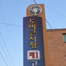 도마5길 이미지