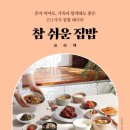 참좋은집밥