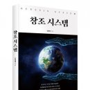 창조시스템