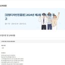 [강원디자인진흥원] 2024년 제2회 직원 채용 공고 (~10/21) 이미지