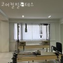 코어컬필라테스