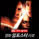 최신영화 외계인 | [영화 리뷰] 임포스터 - 뜻, 결말, 줄거리, 스포, 원작 정보, 넷플릭스 최신