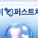보미퍼스트치과의원 이미지