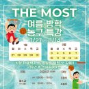 더모스트베스킷볼 수지점
