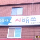 시매쓰클럽학원