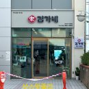 김가네 부산다대점 이미지