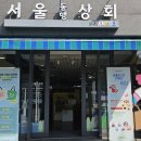 전원상회